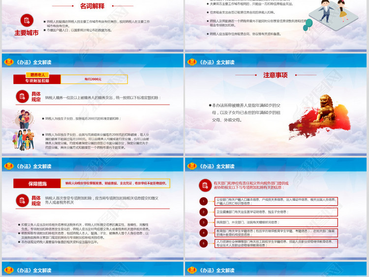 新个税改革解读个人所得税专项附加扣除暂行办