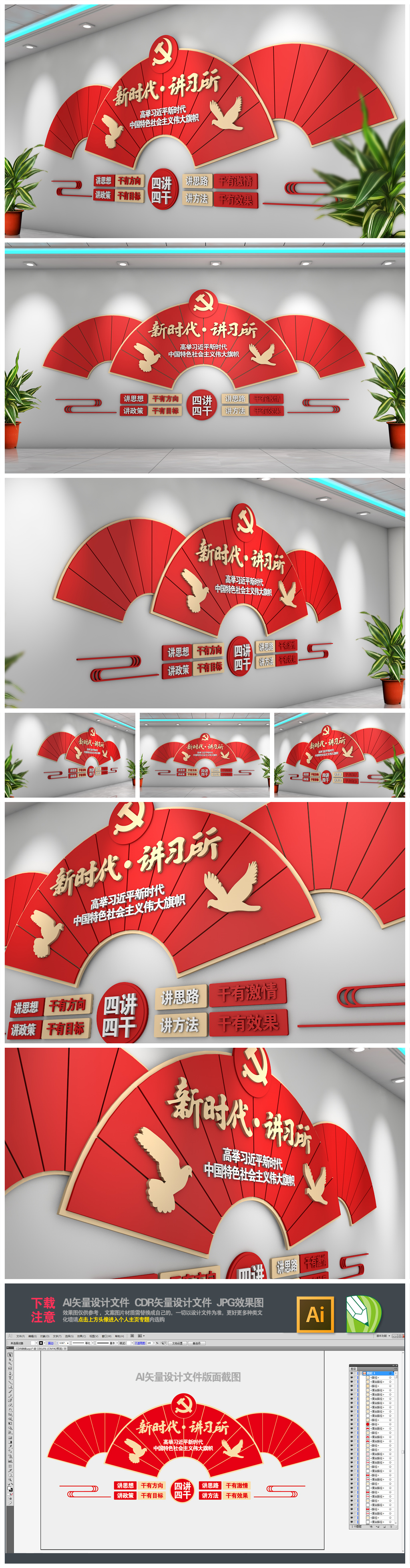 原创扇形讲习所文化墙设计