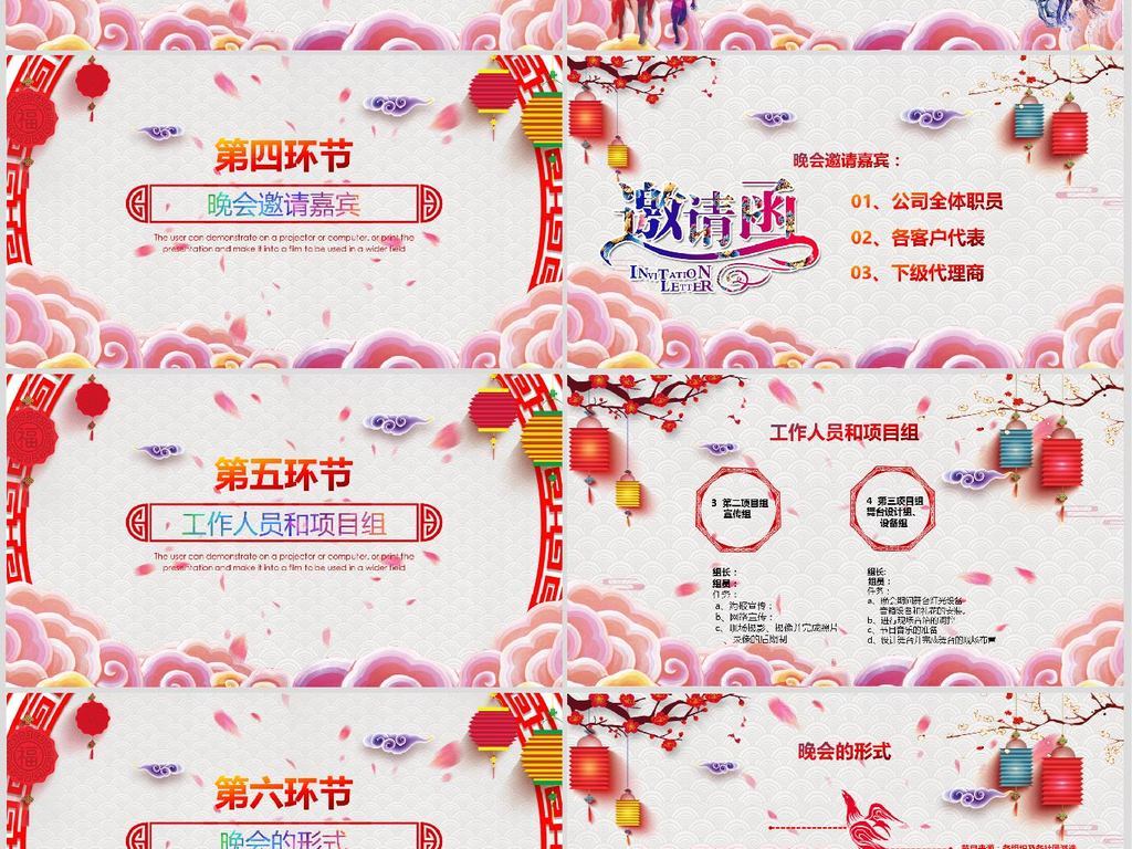 内含元旦晚会邀请函企业元旦晚会活动策划方案