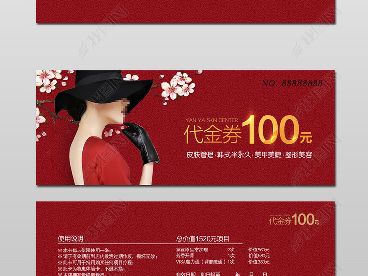 整形美容纹绣皮肤管理新年红色高档代金券