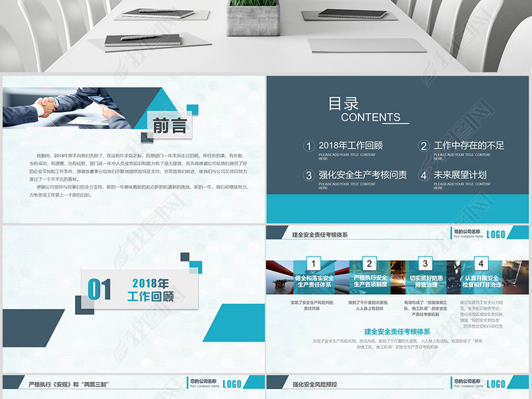 2019生产部年终总结工作总结PPT模板