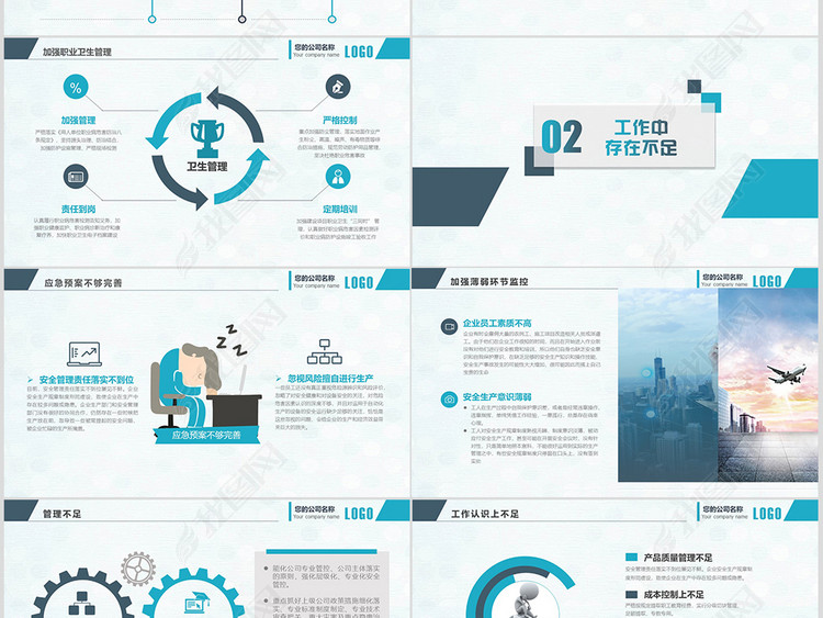 2019生产部年终总结工作总结PPT模板