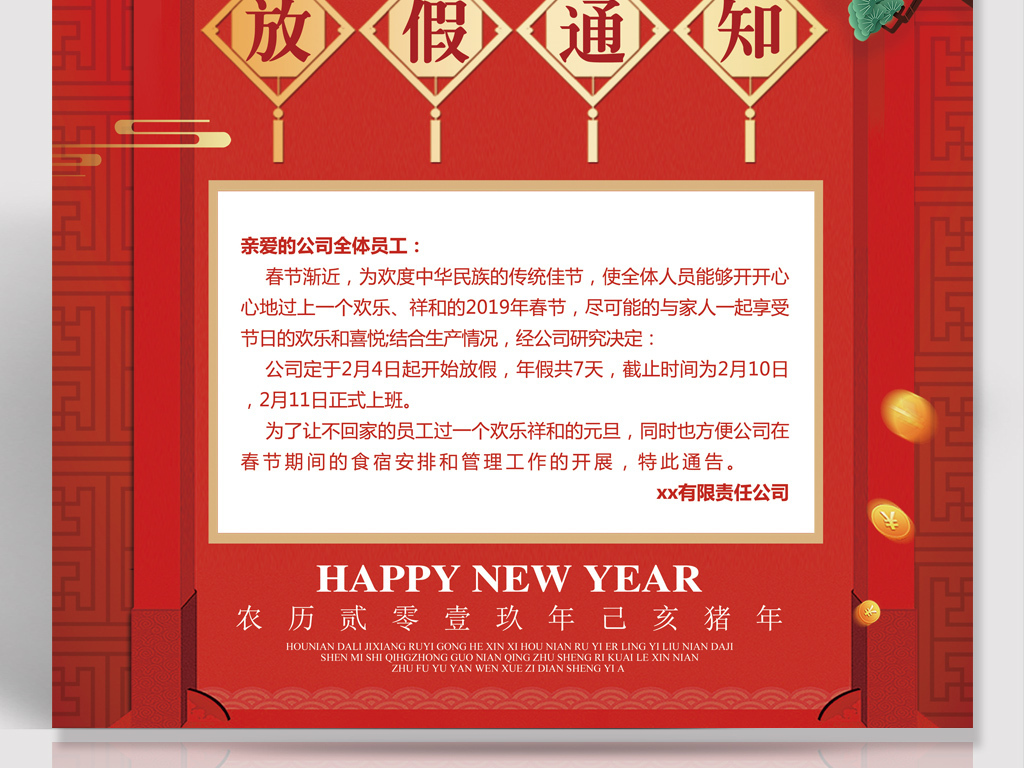 春节放假通知模板图 19052896-4653d9c45c5d48ff9fe27af043b2423b-5.jpg