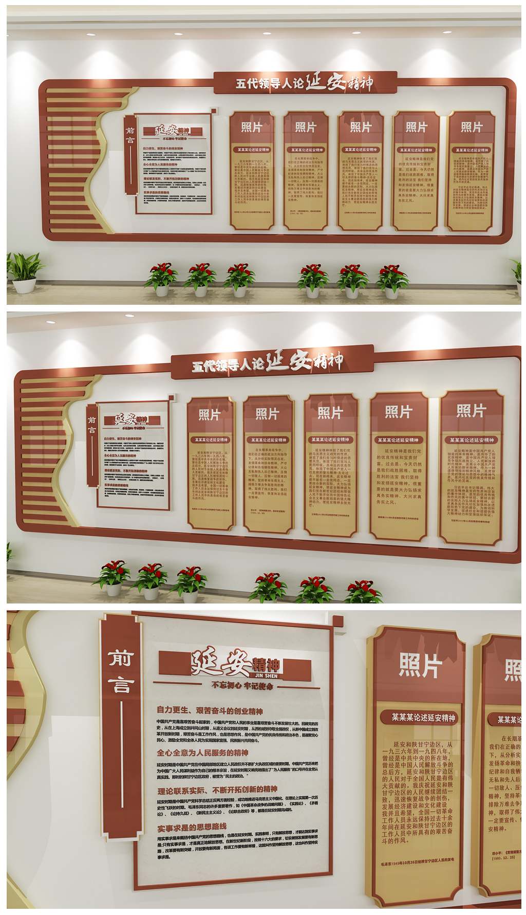 论延安精神木质红色革命文化墙