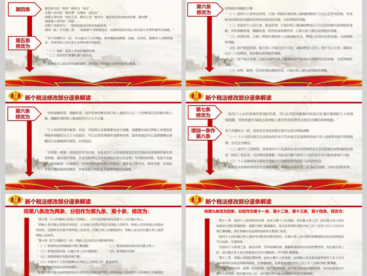 个税改革解读税务局专用PPT模板