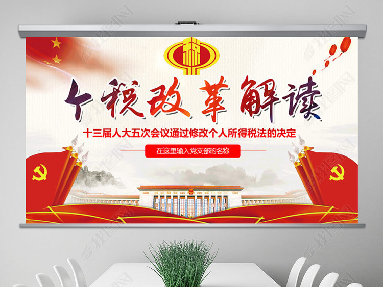 个税改革解读税务局专用PPT模板