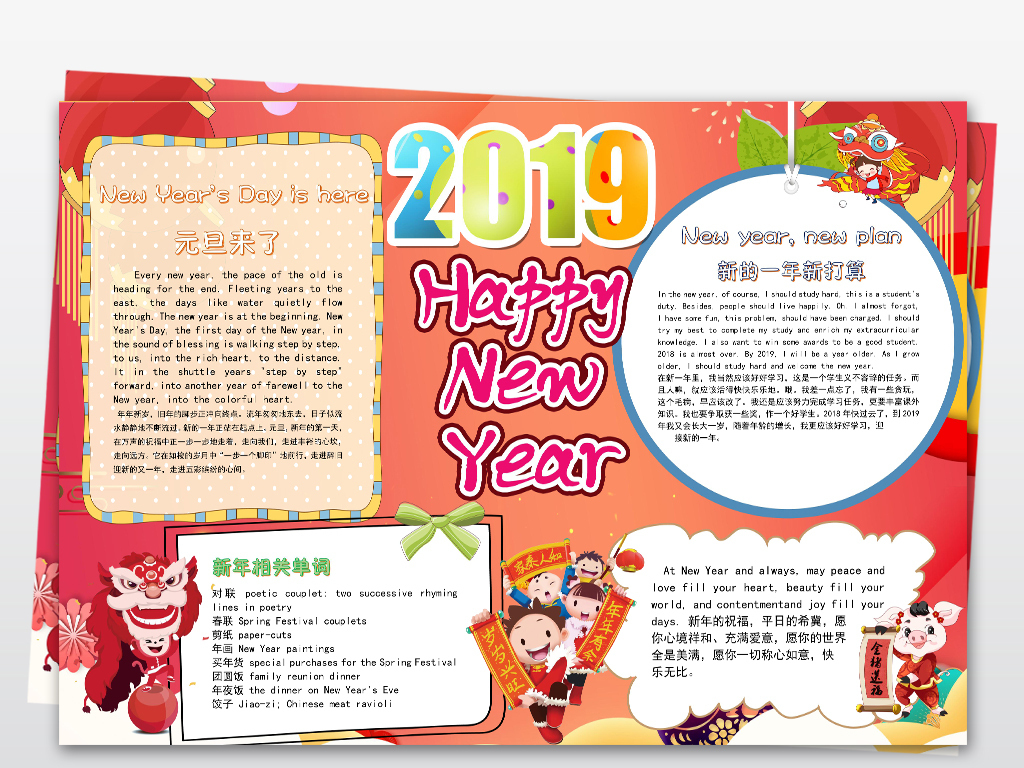 word2019年元旦快乐小报猪年春节新年寒假手