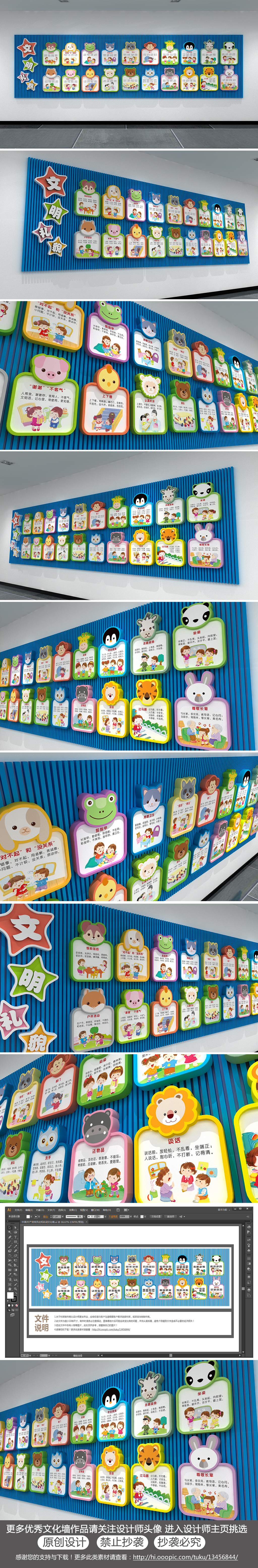 卡通小动物幼儿园小学生文明礼貌规范文化墙设计