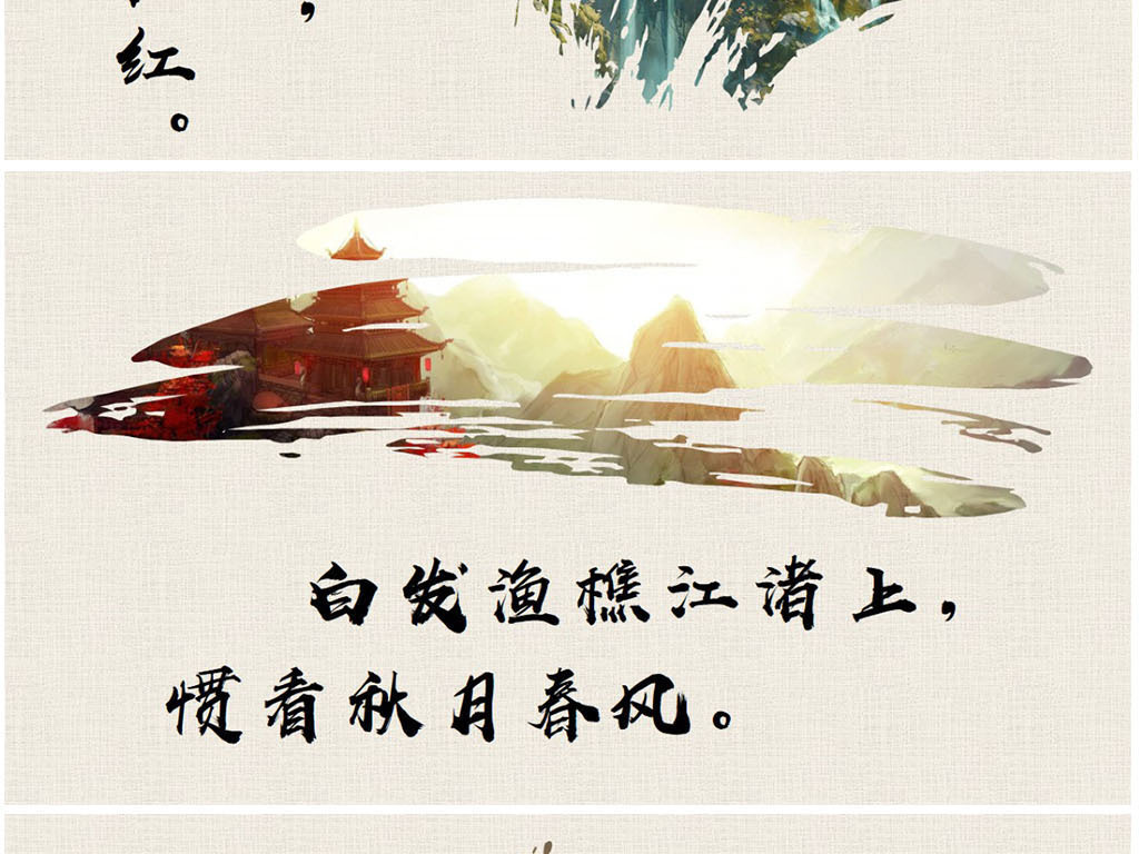 杨慎临江仙滚滚长江东逝水动态PPT诗朗诵