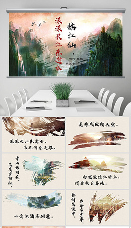 杨慎临江仙滚滚长江东逝水动态PPT诗朗诵