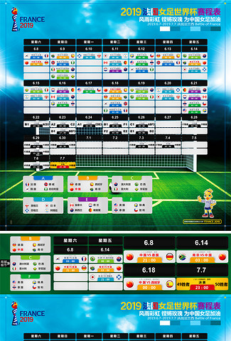 2019法国女足世界杯赛程表下载