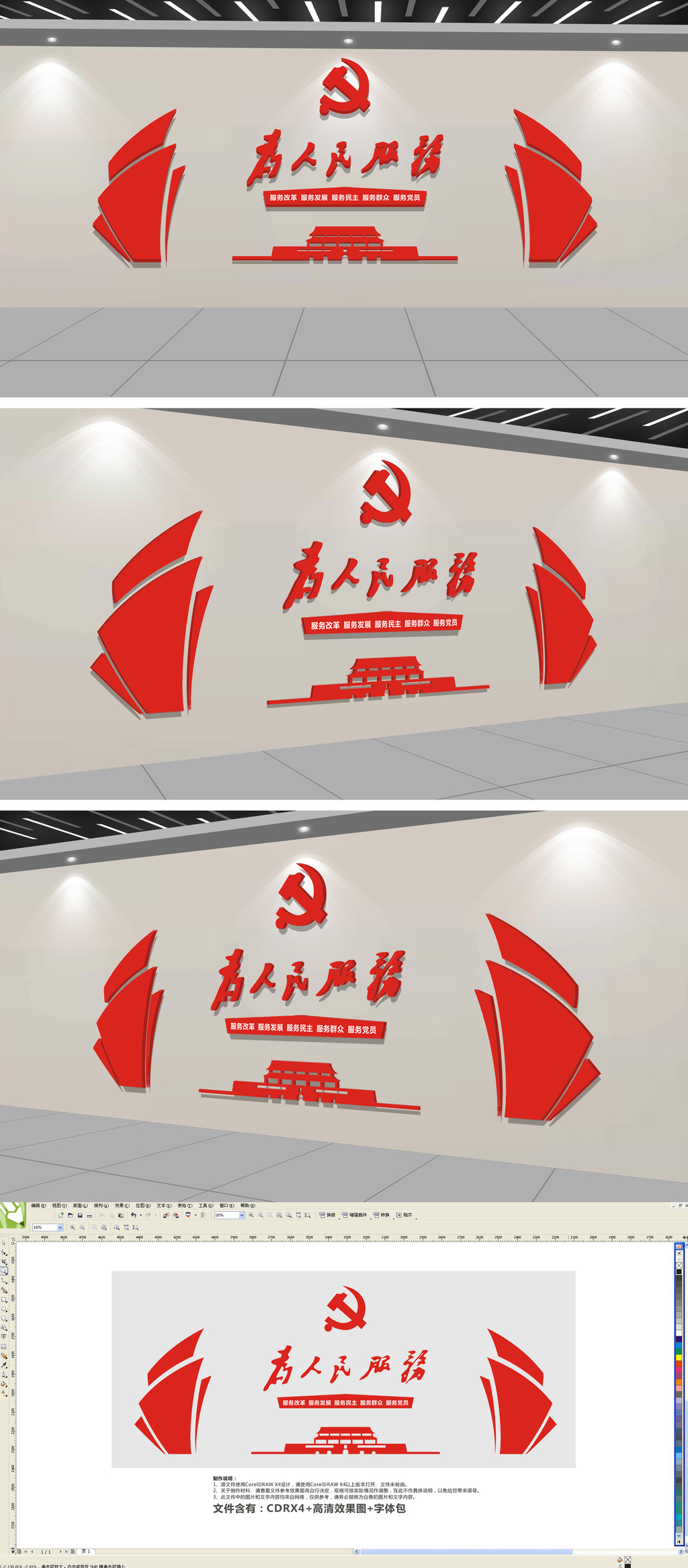 为人民服务五个服务党建文化墙党员活动室
