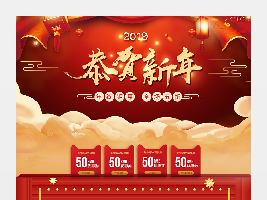 2019年喜庆淘宝迎新春节日促销活动首页