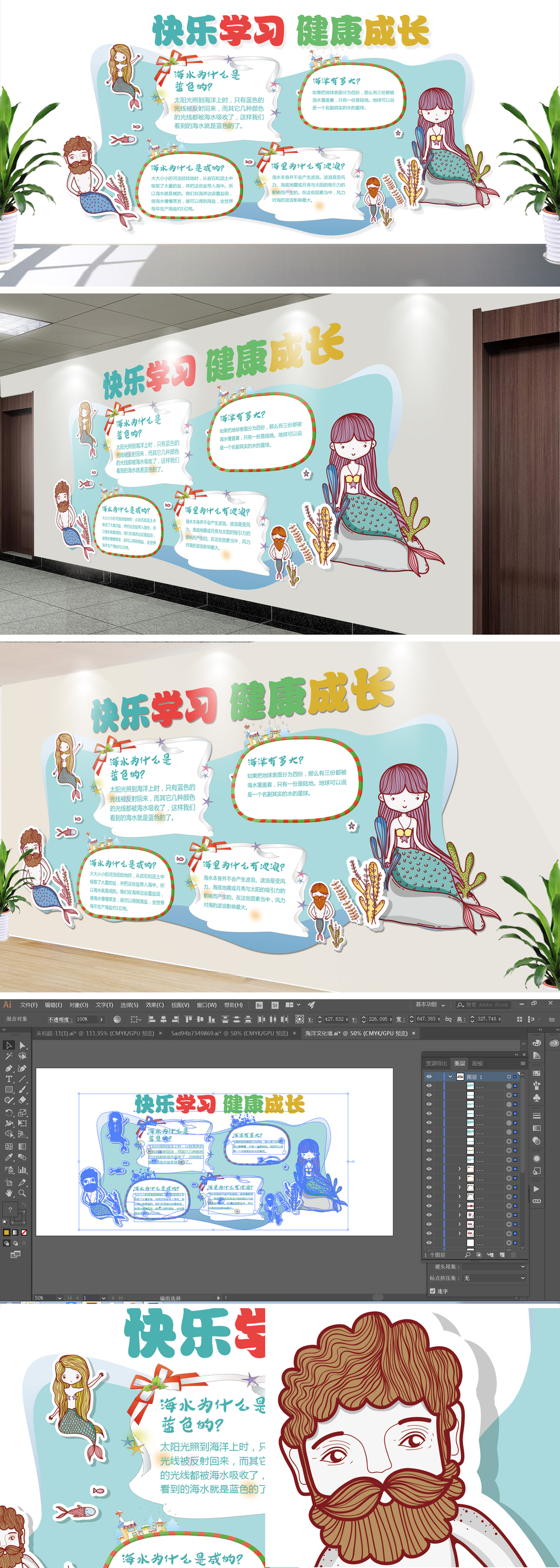 幼儿园校园卡通海洋文化墙海洋知识大海