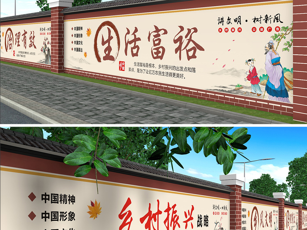 新农村建设围墙彩绘乡村振兴文化墙中国梦