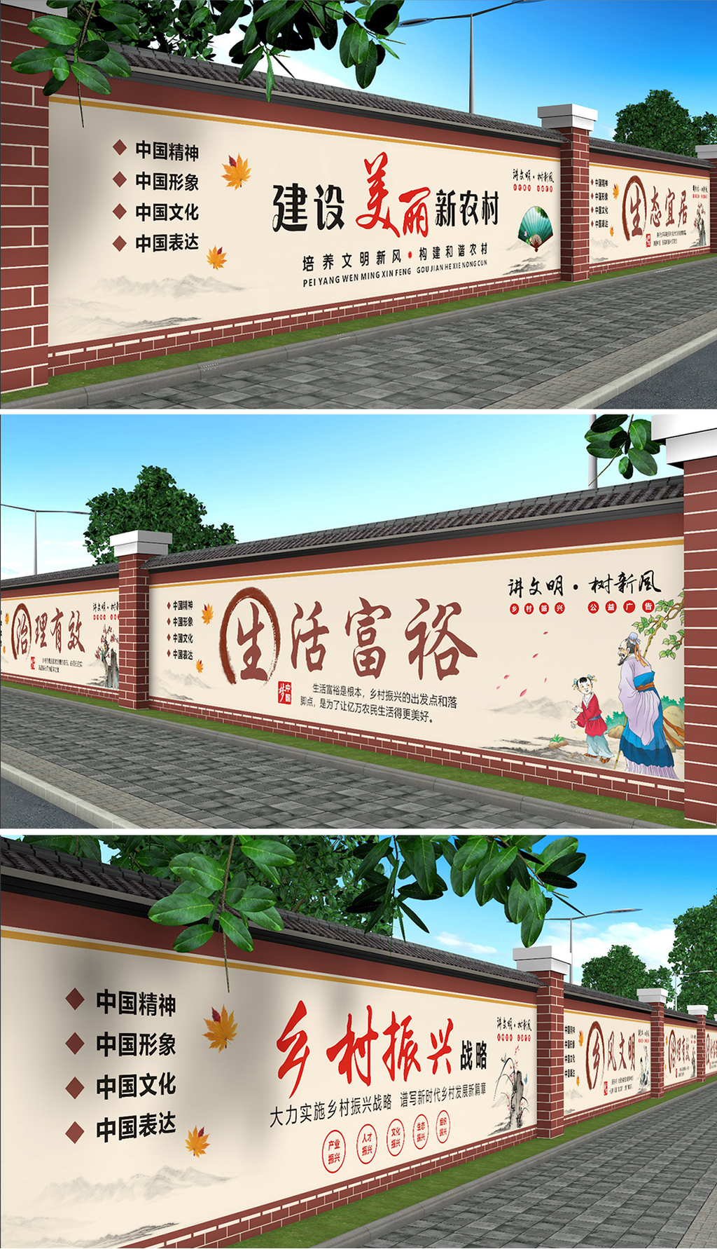 新农村建设围墙彩绘乡村振兴文化墙中国梦