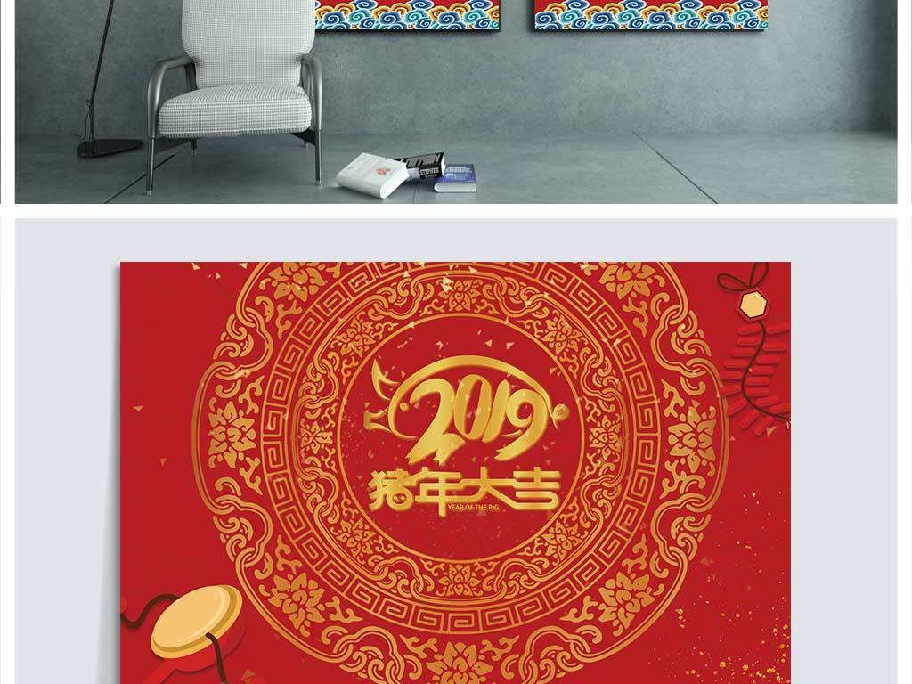新年快乐2019猪年春节过年喜庆海报psd模板