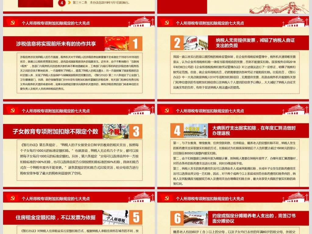 新个税改革解读个人所得税专项附加扣除暂行办