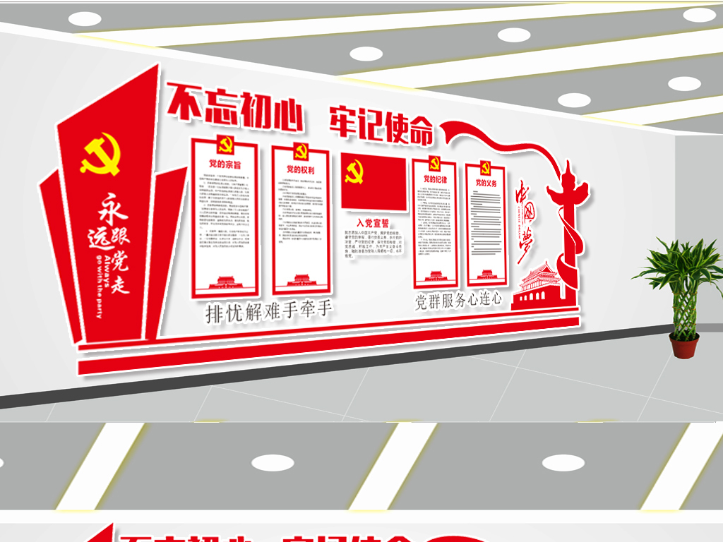 红色不忘初心党建文化墙