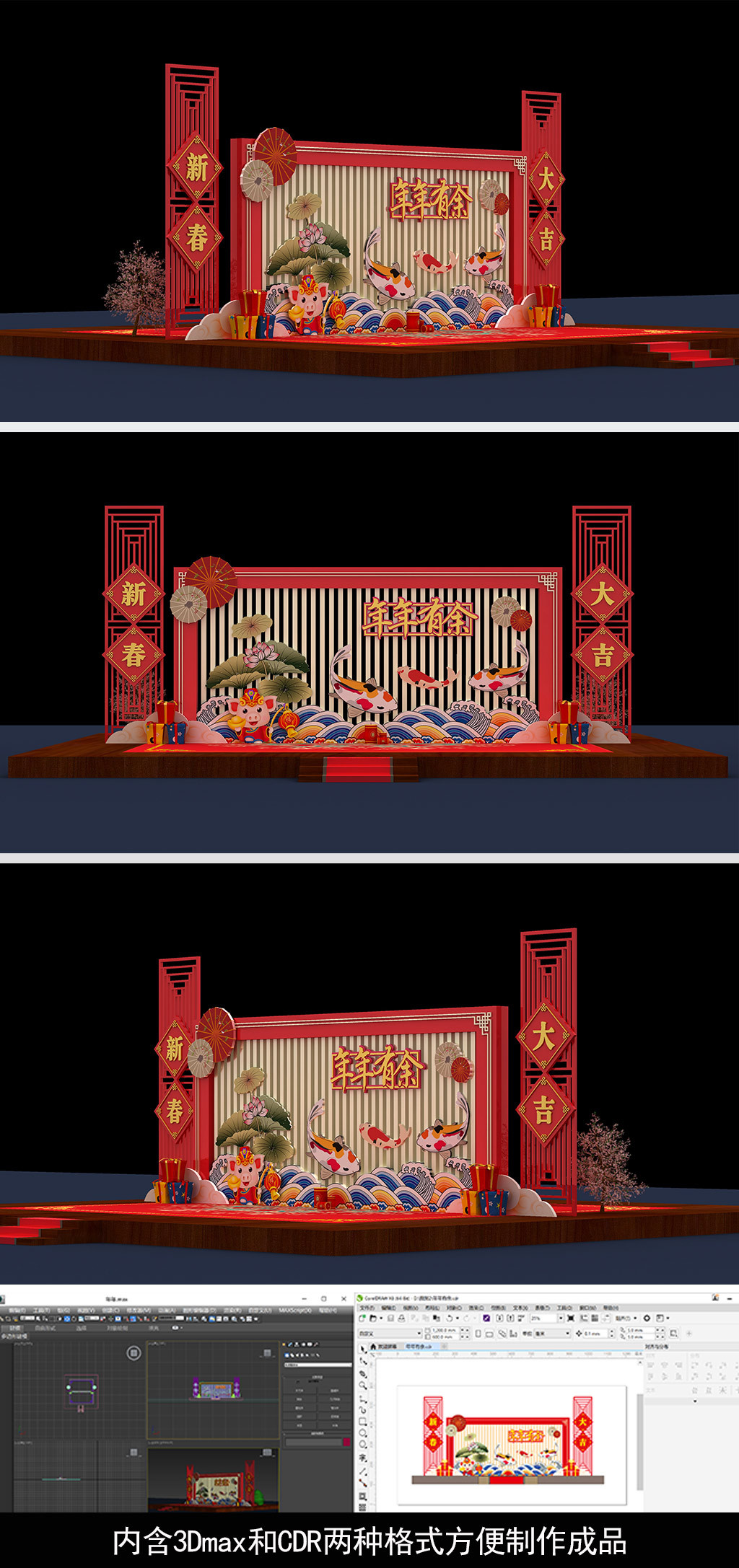 原创年年有余新年美陈中国风新年美陈-版权可商用