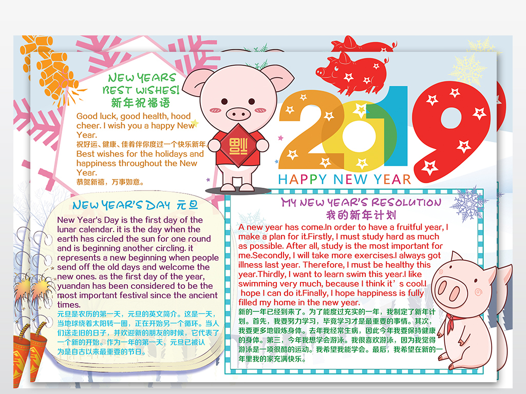 2019年元旦快乐猪年春节新年寒假手抄报