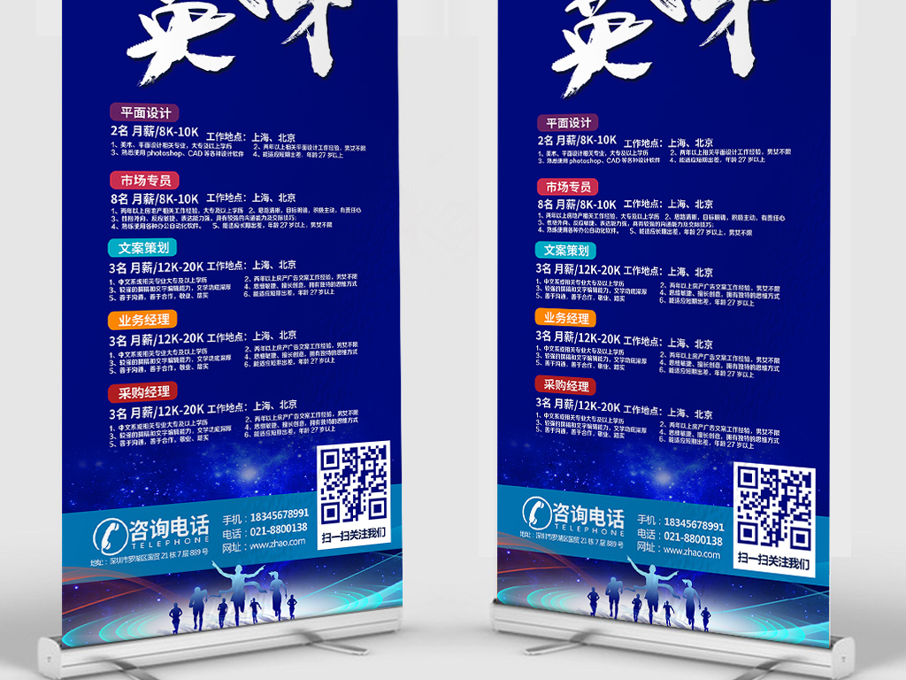 招聘 易拉宝_招聘易拉宝(2)