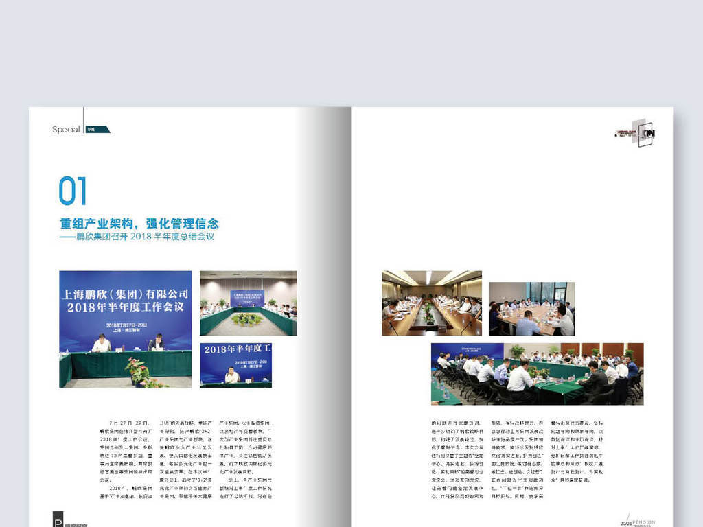 公司内刊杂志企业期刊图书word设计模板