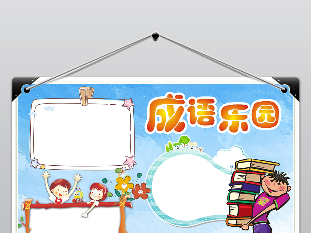 模什么什么可成语_成语故事图片