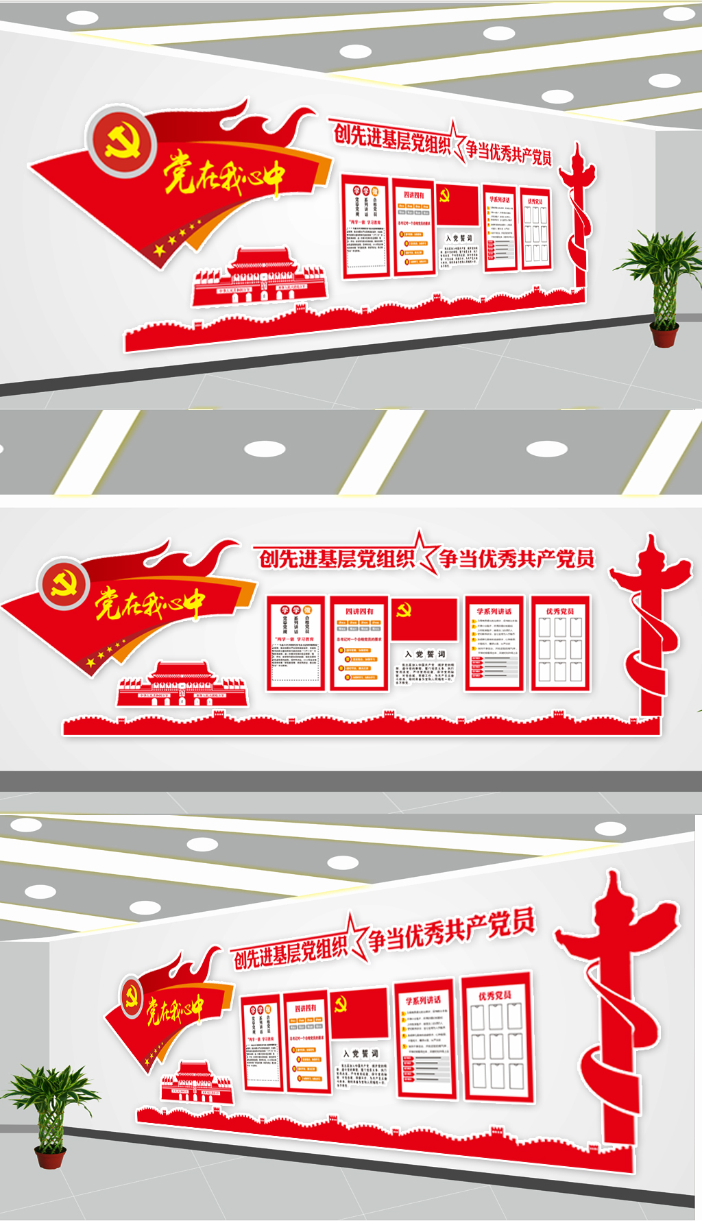 原创两学一做党建文化墙