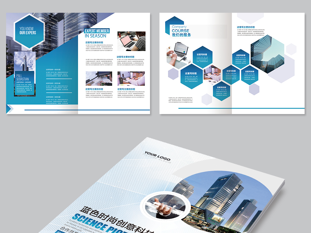 创意大气蓝色科技公司宣传册企业画册设计图片