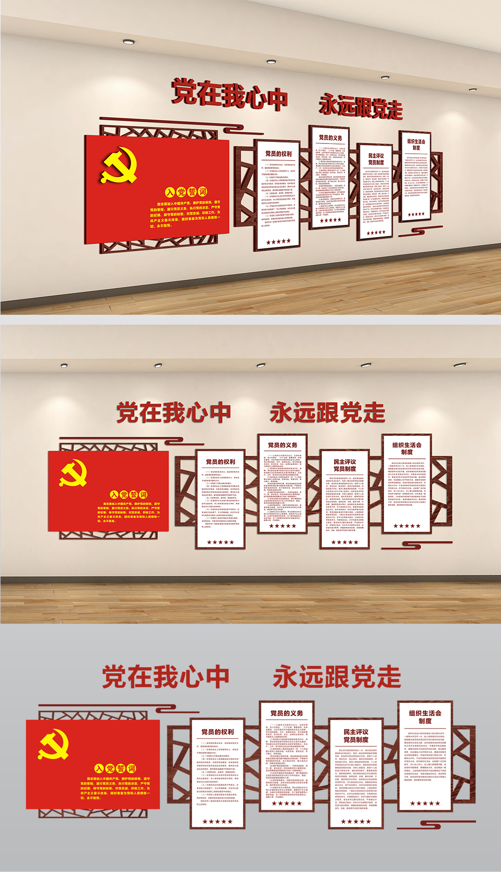 机关社区入党誓词党建文化墙