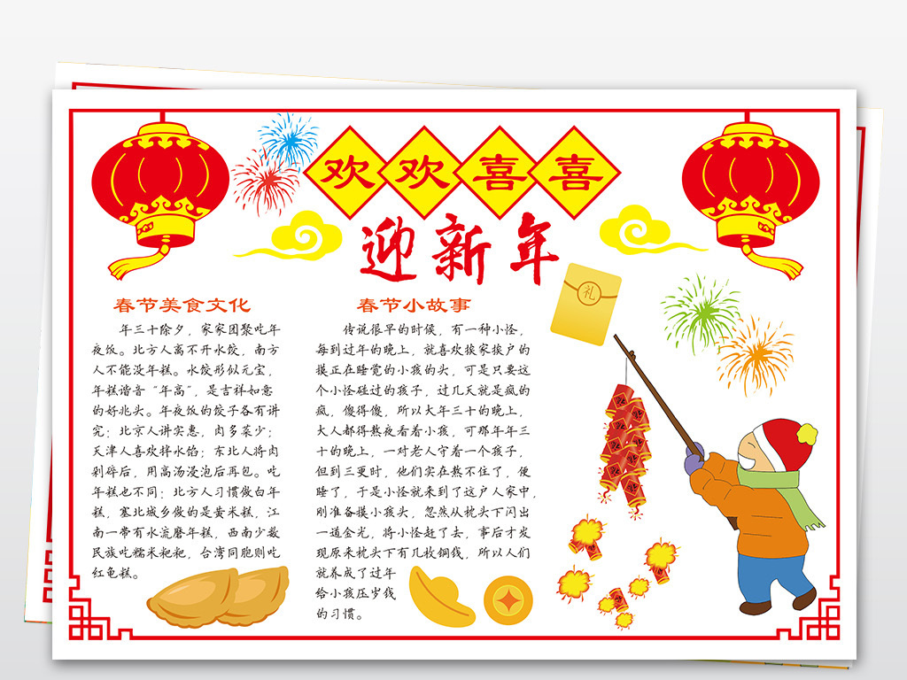 2019元旦新年手抄报小学生线描涂色模板