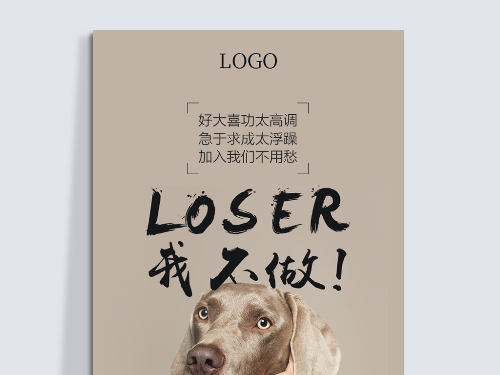 动物招聘_创意卡通动物招聘海报设计图片素材 高清psd模板下载 18.41MB 招聘海报大全(2)
