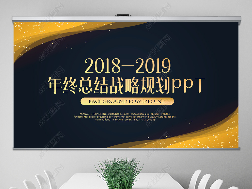 ڽ2018ܽ2019ƻͨPPT̬ģ⺬PS