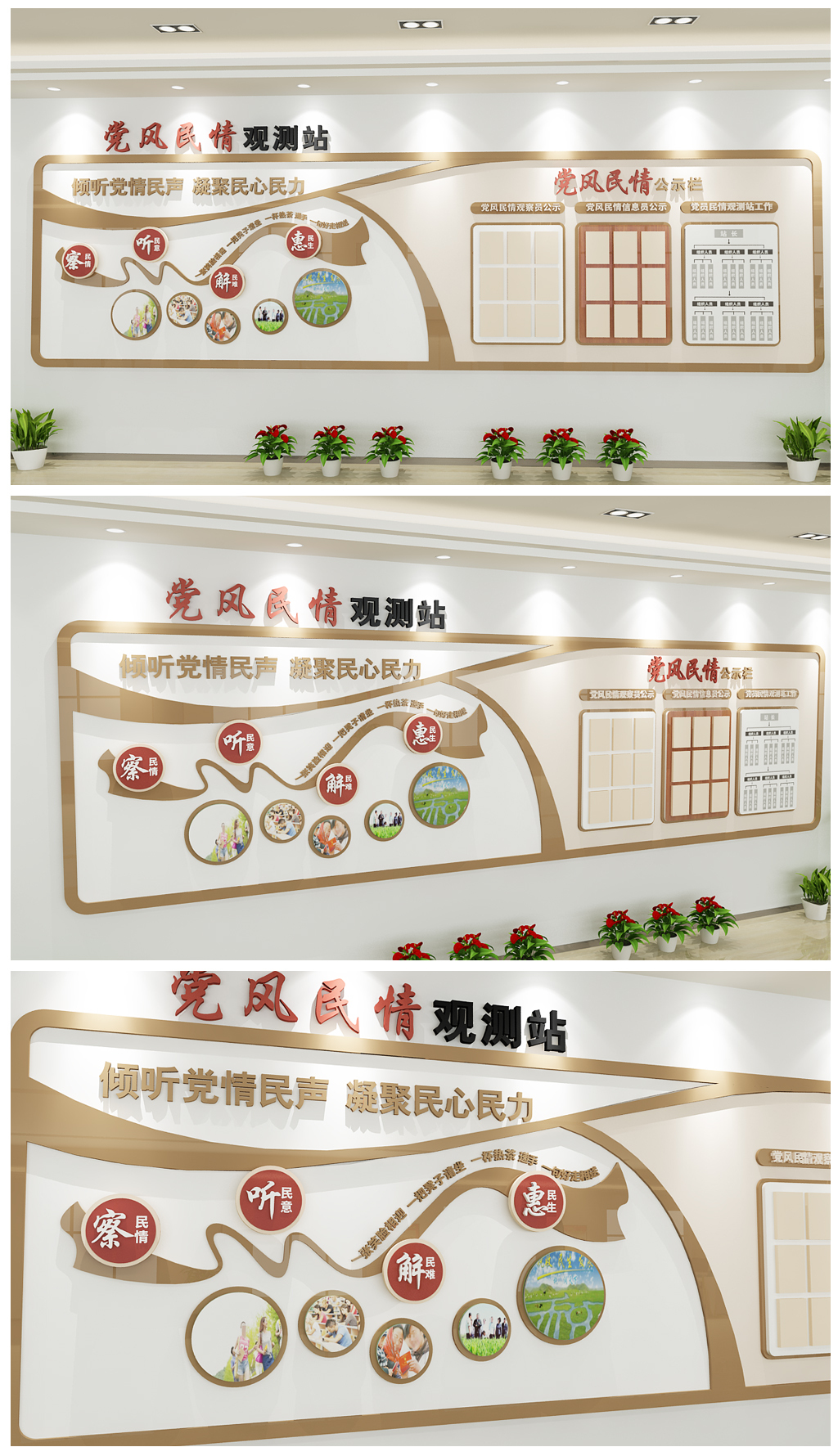 党风民情党员活动室党建文化墙3D效果图
