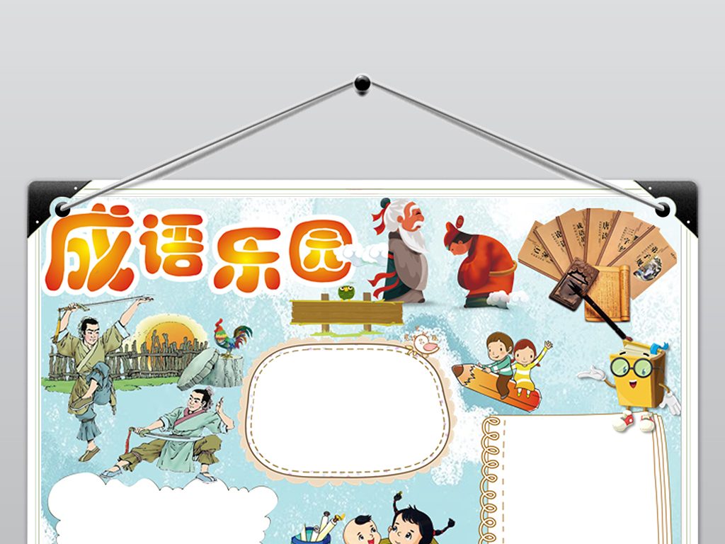 感什么报成语_成语故事简笔画(2)
