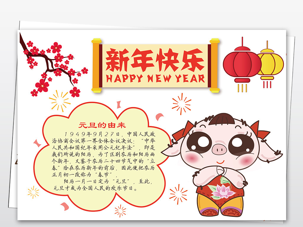 2019元旦新年快乐手抄报模板高清矢量图