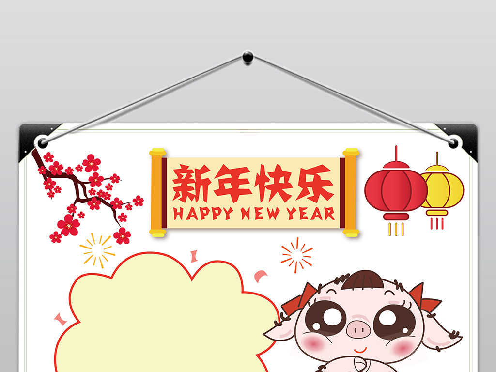 2019元旦新年快乐手抄报模板高清矢量图