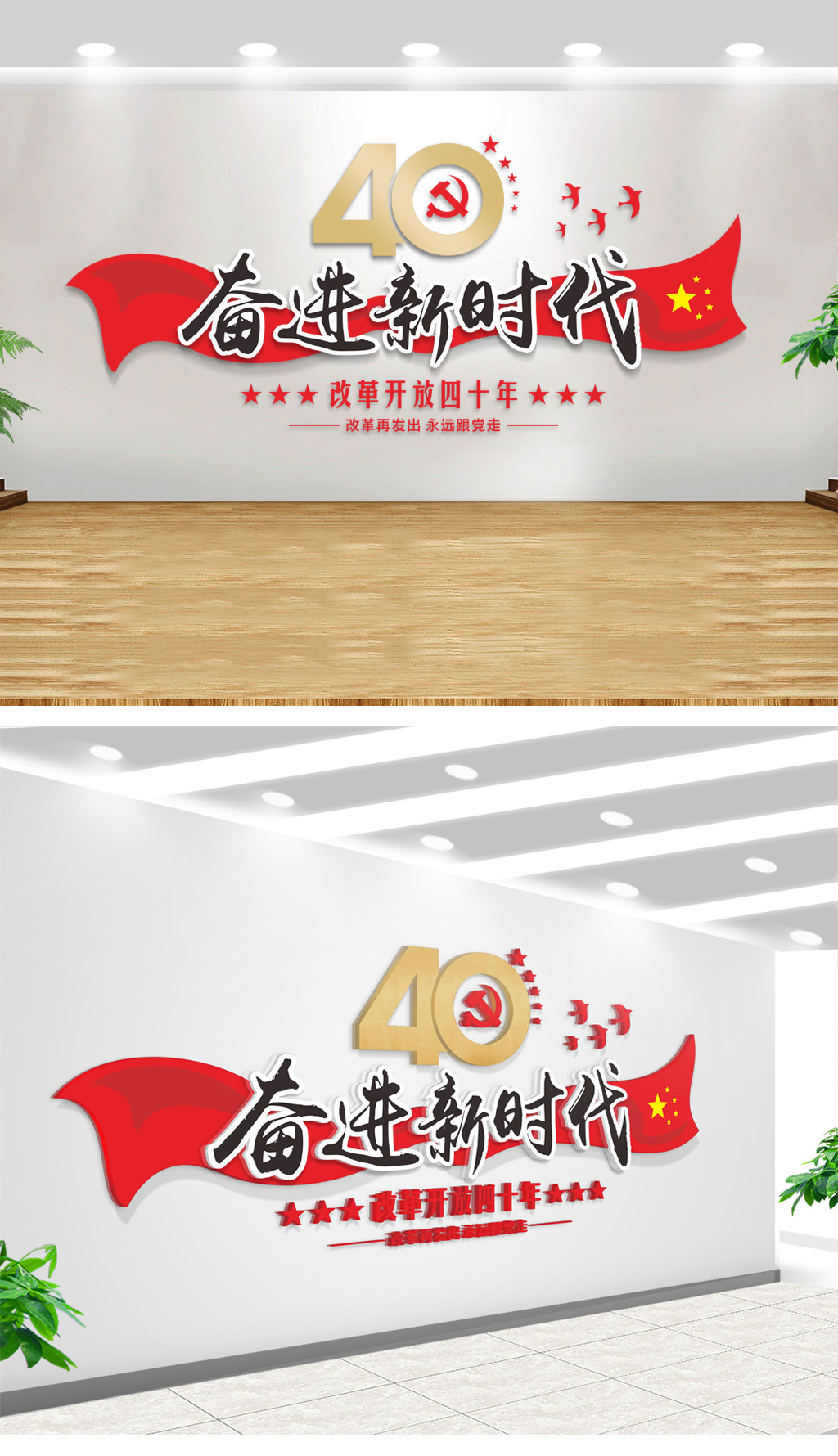 改革开放40周年党建标语文化墙