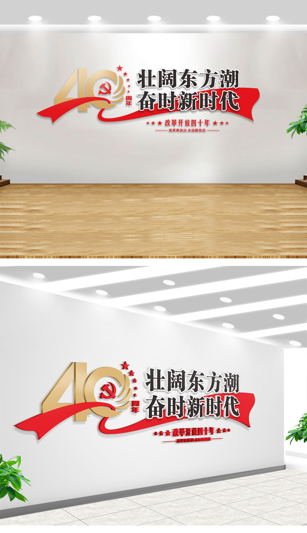 改革开放40周年党建标语文化墙