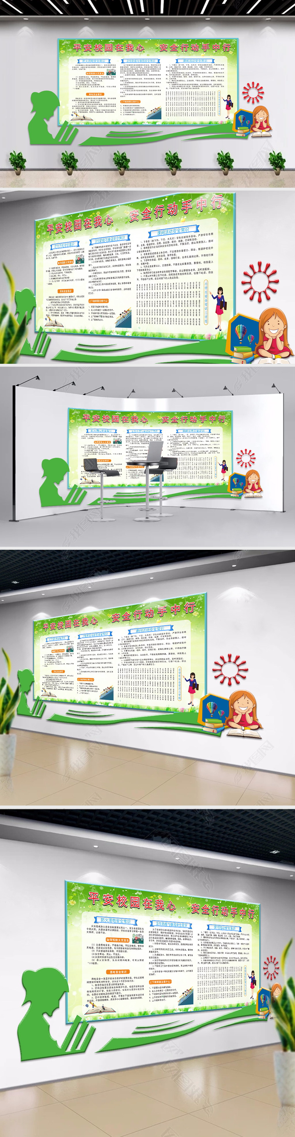 中小学学校3D简约校园安全文化墙形象墙