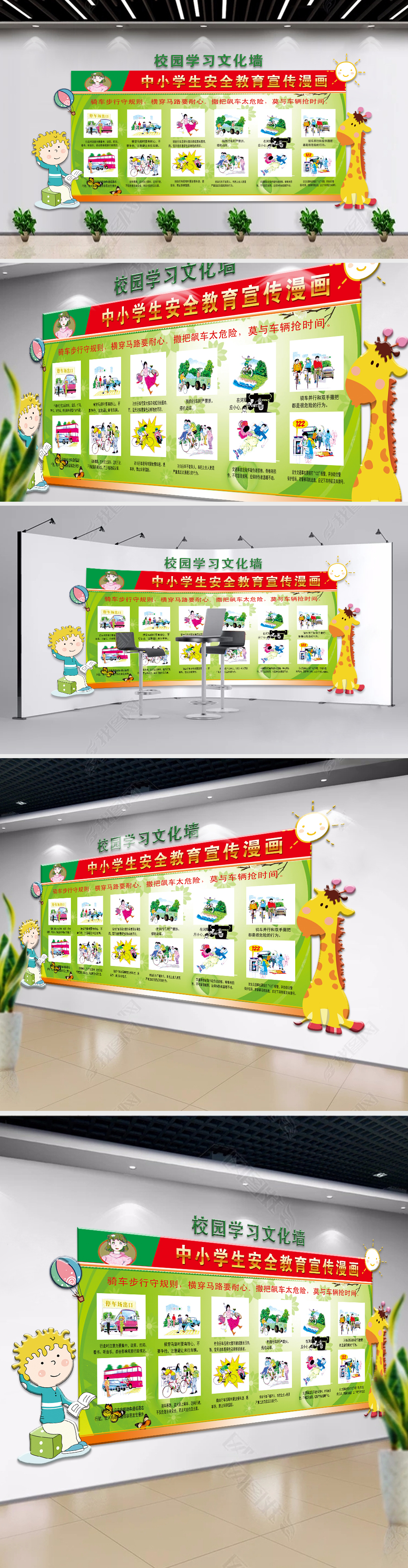 中小学学校3D简约校园安全文化墙形象墙