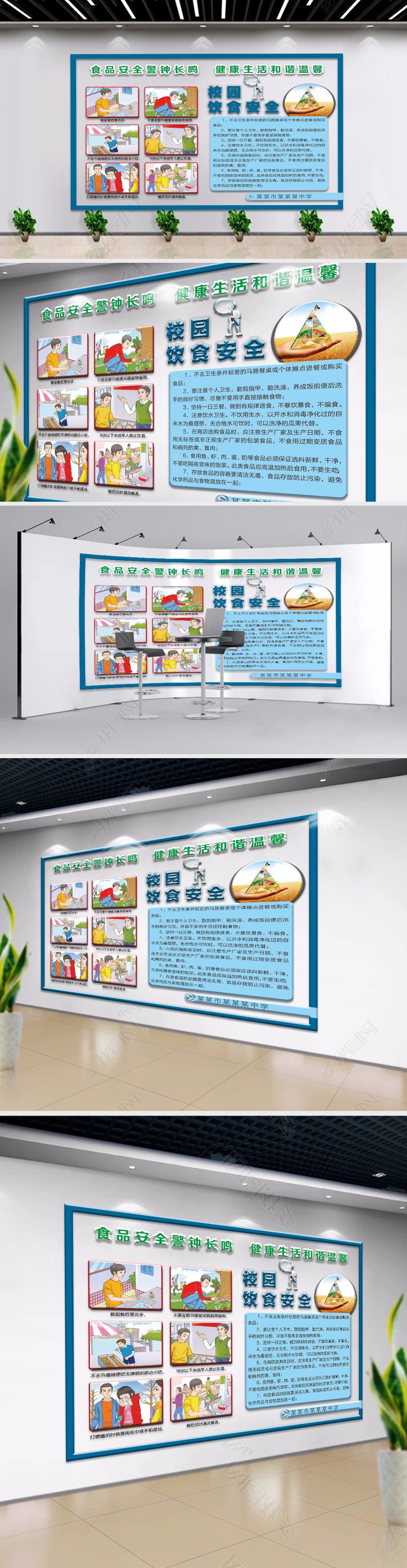 中小学学校3D简约校园安全文化墙形象墙