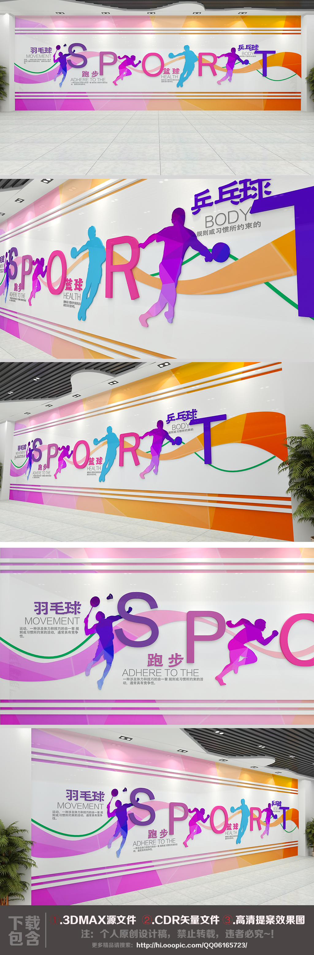 原创立体健身房运动文化墙体育运动效果图-版权可商用