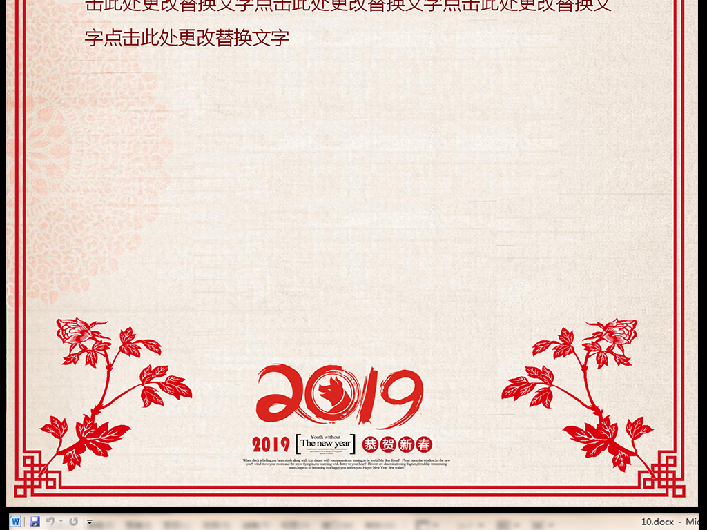 中国风2019猪年新年春节贺卡放假通知