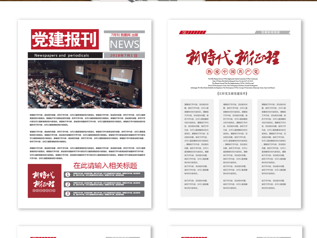 党建企业党建报纸报刊word模版