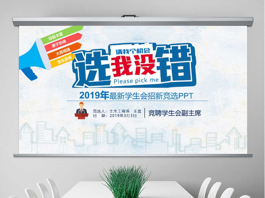 2019大学学生会招新竞选个人简历模板