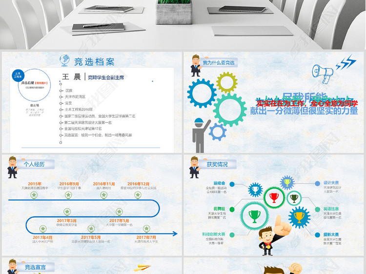 2019大学学生会招新竞选个人简历模板