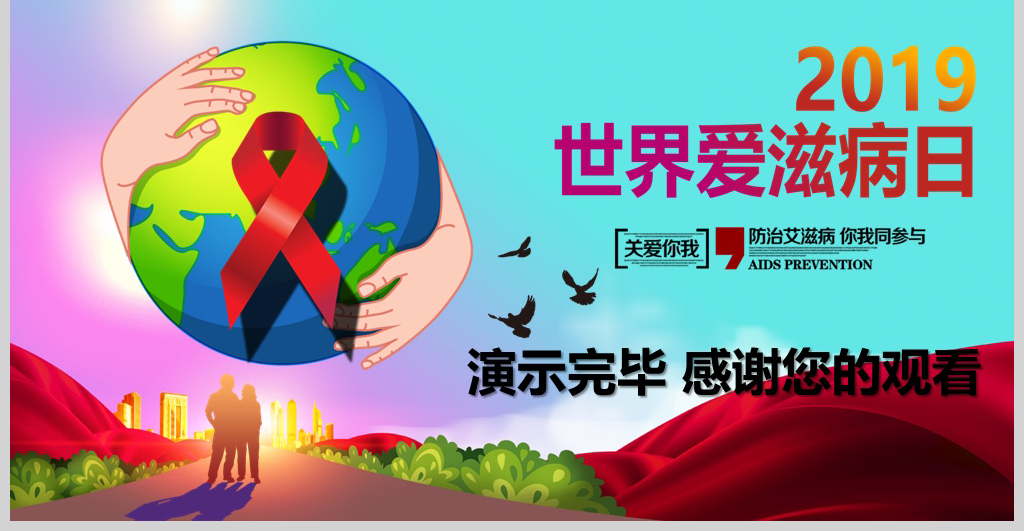 世界人口日ppt下载_世界人口日主题PPT模板下载(3)