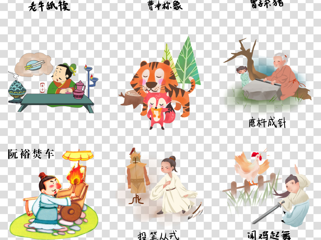 儿童国学历史典故手绘成语故事插画png